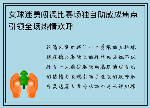 女球迷勇闯德比赛场独自助威成焦点引领全场热情欢呼