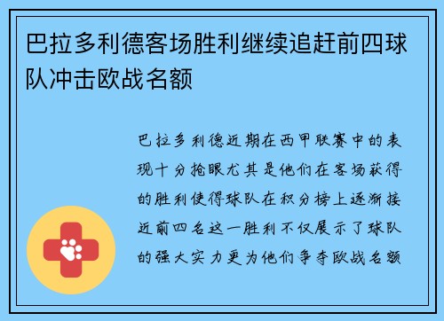 巴拉多利德客场胜利继续追赶前四球队冲击欧战名额