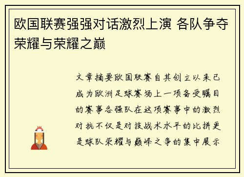 欧国联赛强强对话激烈上演 各队争夺荣耀与荣耀之巅