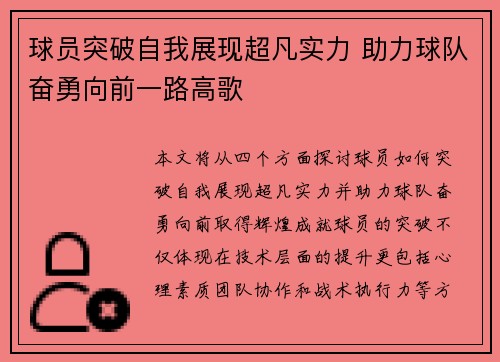 球员突破自我展现超凡实力 助力球队奋勇向前一路高歌