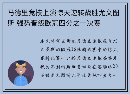 马德里竞技上演惊天逆转战胜尤文图斯 强势晋级欧冠四分之一决赛