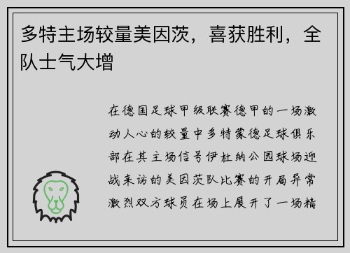 多特主场较量美因茨,喜获胜利,全队士气大增