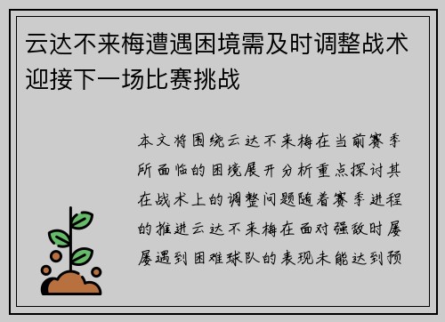 云达不来梅遭遇困境需及时调整战术迎接下一场比赛挑战