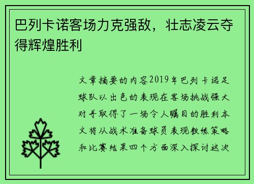 巴列卡诺客场力克强敌,壮志凌云夺得辉煌胜利