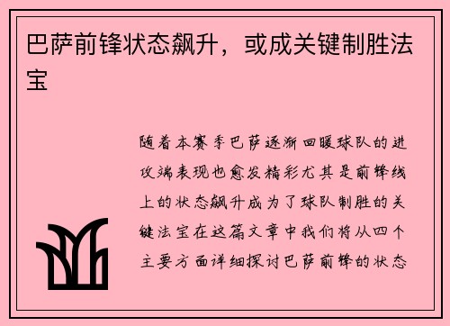 巴萨前锋状态飙升,或成关键制胜法宝
