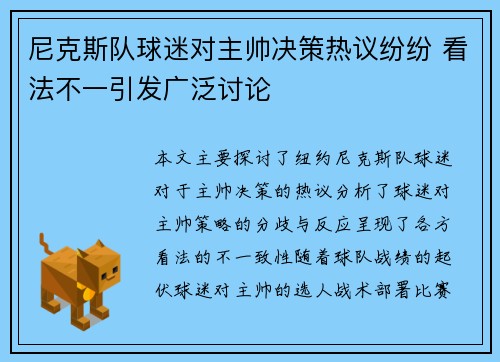 尼克斯队球迷对主帅决策热议纷纷 看法不一引发广泛讨论