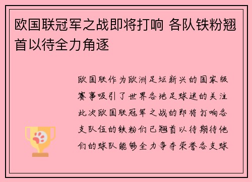欧国联冠军之战即将打响 各队铁粉翘首以待全力角逐