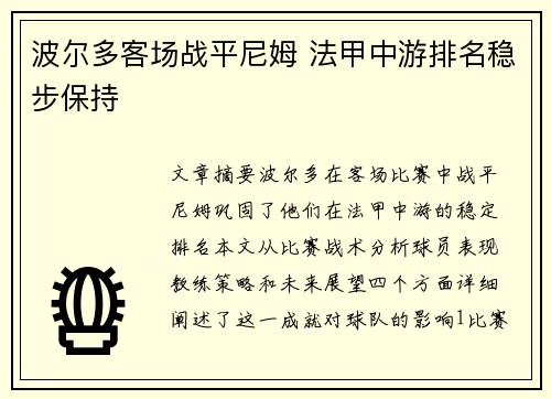波尔多客场战平尼姆 法甲中游排名稳步保持