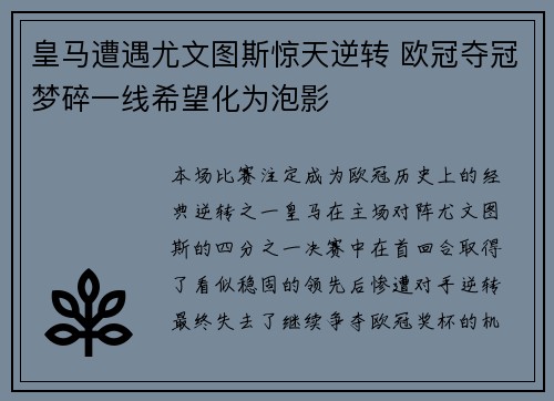 皇马遭遇尤文图斯惊天逆转 欧冠夺冠梦碎一线希望化为泡影