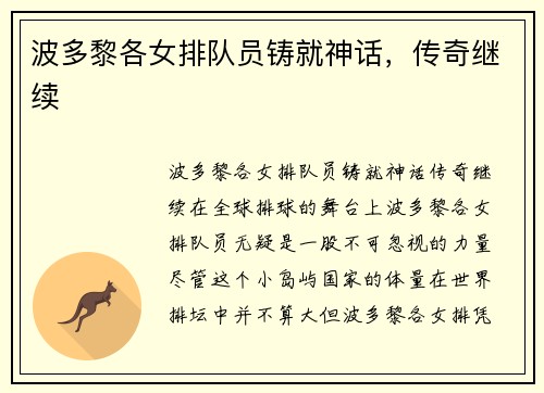 波多黎各女排队员铸就神话,传奇继续