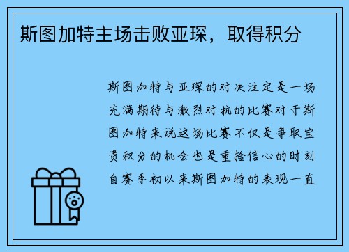 斯图加特主场击败亚琛,取得积分