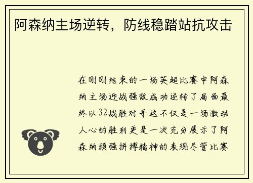 阿森纳主场逆转,防线稳踏站抗攻击