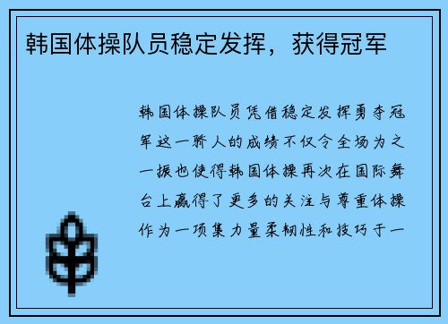 韩国体操队员稳定发挥,获得冠军