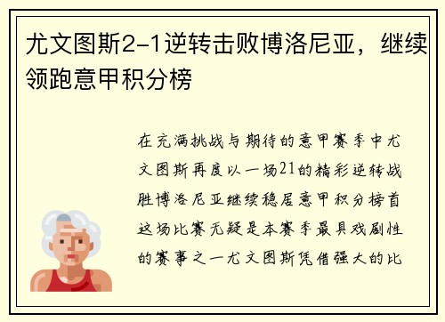 尤文图斯2-1逆转击败博洛尼亚，继续领跑意甲积分榜