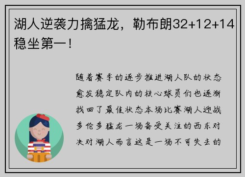 湖人逆袭力擒猛龙,勒布朗32+12+14稳坐第一!