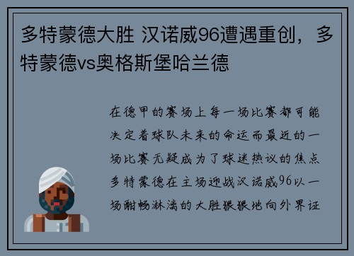 多特蒙德大胜 汉诺威96遭遇重创,多特蒙德vs奥格斯堡哈兰德