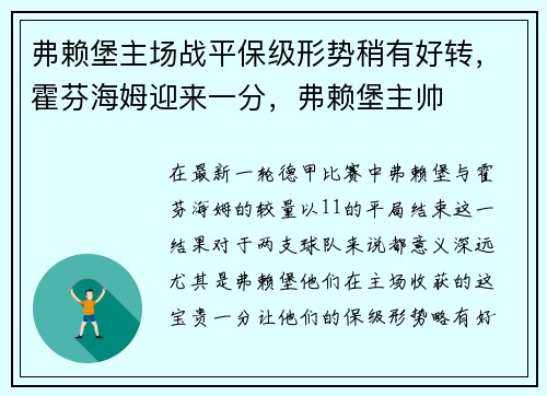 弗赖堡主场战平保级形势稍有好转,霍芬海姆迎来一分,弗赖堡主帅