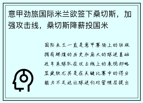 意甲劲旅国际米兰欲签下桑切斯,加强攻击线,桑切斯降薪投国米