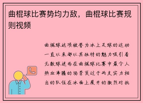 曲棍球比赛势均力敌,曲棍球比赛规则视频
