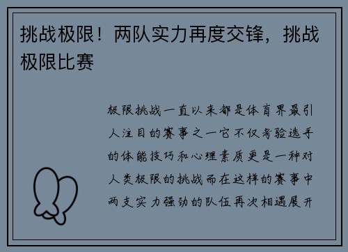 挑战极限！两队实力再度交锋，挑战极限比赛