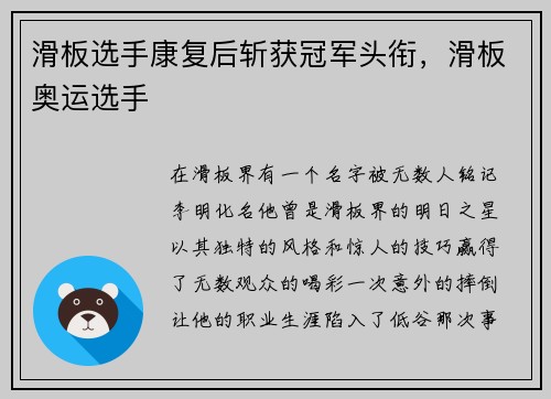滑板选手康复后斩获冠军头衔,滑板奥运选手
