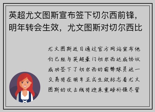英超尤文图斯宣布签下切尔西前锋,明年转会生效,尤文图斯对切尔西比赛分析