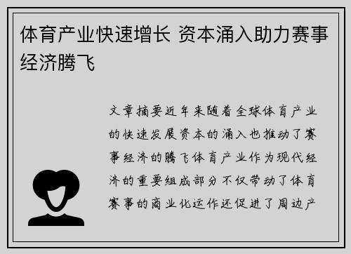 体育产业快速增长 资本涌入助力赛事经济腾飞