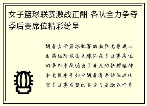 女子篮球联赛激战正酣 各队全力争夺季后赛席位精彩纷呈