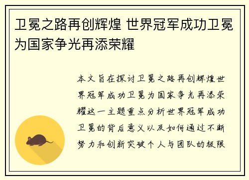 卫冕之路再创辉煌 世界冠军成功卫冕为国家争光再添荣耀
