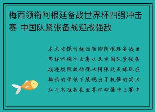 梅西领衔阿根廷备战世界杯四强冲击赛 中国队紧张备战迎战强敌
