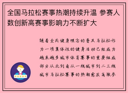 全国马拉松赛事热潮持续升温 参赛人数创新高赛事影响力不断扩大