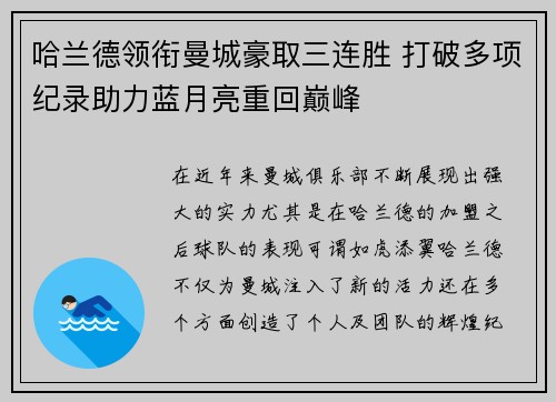 哈兰德领衔曼城豪取三连胜 打破多项纪录助力蓝月亮重回巅峰