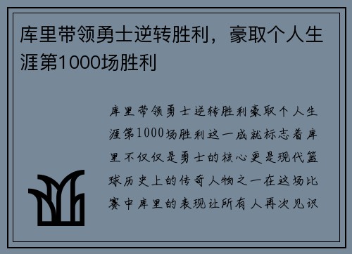 库里带领勇士逆转胜利,豪取个人生涯第1000场胜利
