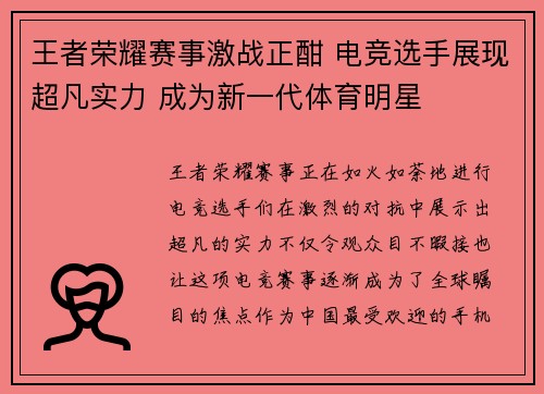 王者荣耀赛事激战正酣 电竞选手展现超凡实力 成为新一代体育明星