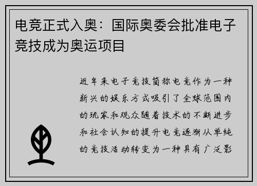 电竞正式入奥：国际奥委会批准电子竞技成为奥运项目