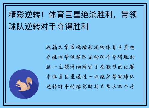 精彩逆转!体育巨星绝杀胜利,带领球队逆转对手夺得胜利