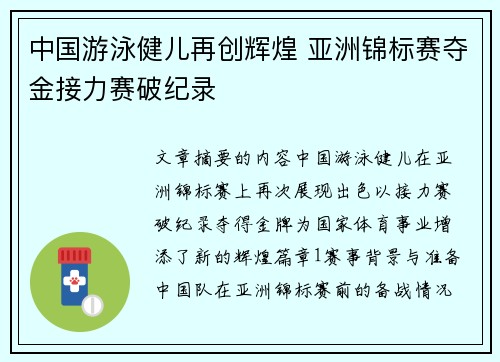中国游泳健儿再创辉煌 亚洲锦标赛夺金接力赛破纪录
