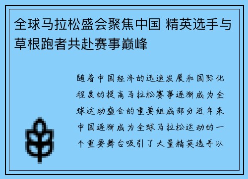 全球马拉松盛会聚焦中国 精英选手与草根跑者共赴赛事巅峰