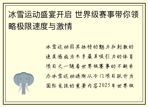 冰雪运动盛宴开启 世界级赛事带你领略极限速度与激情
