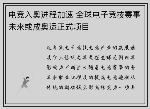 电竞入奥进程加速 全球电子竞技赛事未来或成奥运正式项目