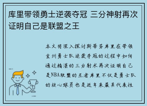 库里带领勇士逆袭夺冠 三分神射再次证明自己是联盟之王