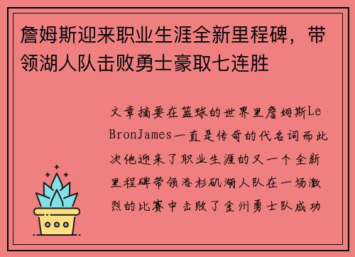 詹姆斯迎来职业生涯全新里程碑,带领湖人队击败勇士豪取七连胜