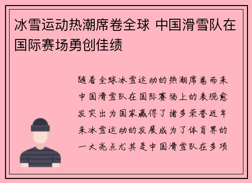 冰雪运动热潮席卷全球 中国滑雪队在国际赛场勇创佳绩