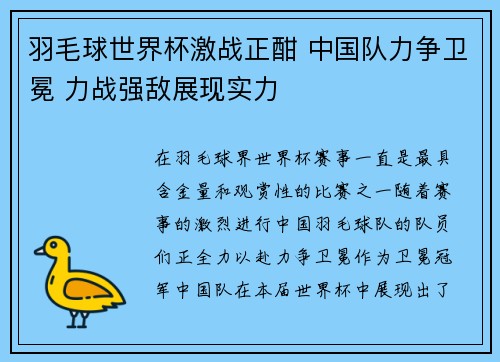 羽毛球世界杯激战正酣 中国队力争卫冕 力战强敌展现实力