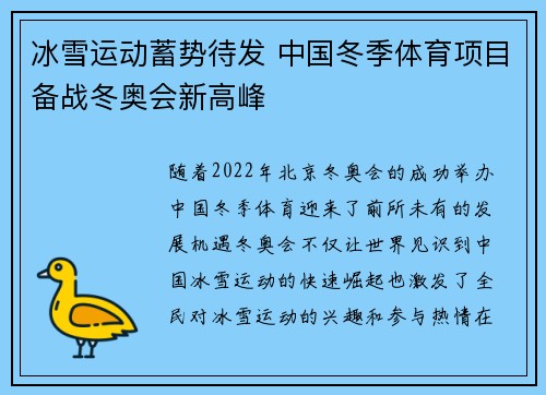 冰雪运动蓄势待发 中国冬季体育项目备战冬奥会新高峰
