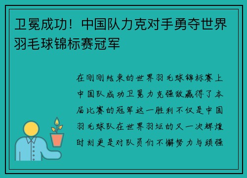 卫冕成功!中国队力克对手勇夺世界羽毛球锦标赛冠军