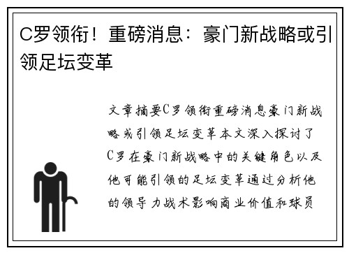 C罗领衔!重磅消息:豪门新战略或引领足坛变革