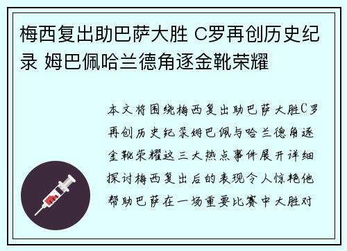 梅西复出助巴萨大胜 C罗再创历史纪录 姆巴佩哈兰德角逐金靴荣耀