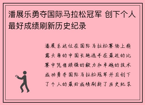潘展乐勇夺国际马拉松冠军 创下个人最好成绩刷新历史纪录