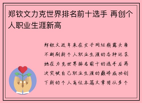 郑钦文力克世界排名前十选手 再创个人职业生涯新高